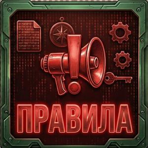 Правила для администраторов